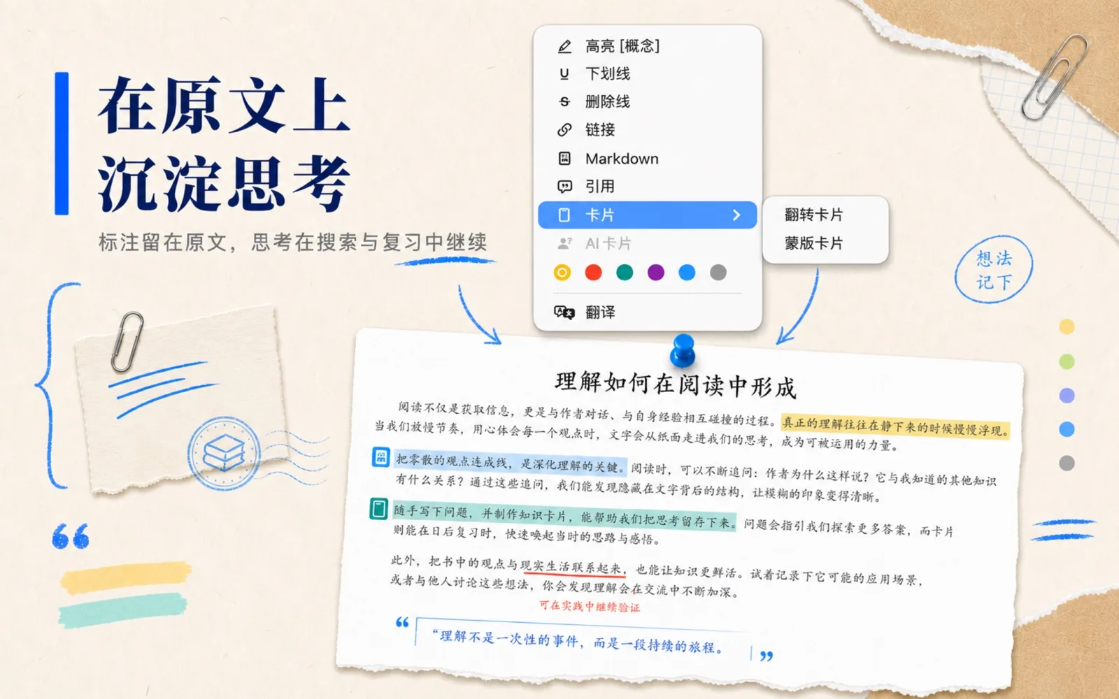 选中文字后创建高亮、引用、链接、Markdown 标注和卡片