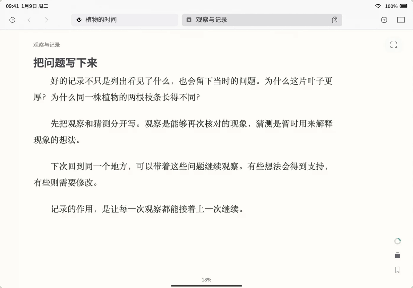 iPad 操作演示:调整字体、字号与间距,看正文重新排版;保存预设后,切到另一本书应用。书籍内容为自编示例。