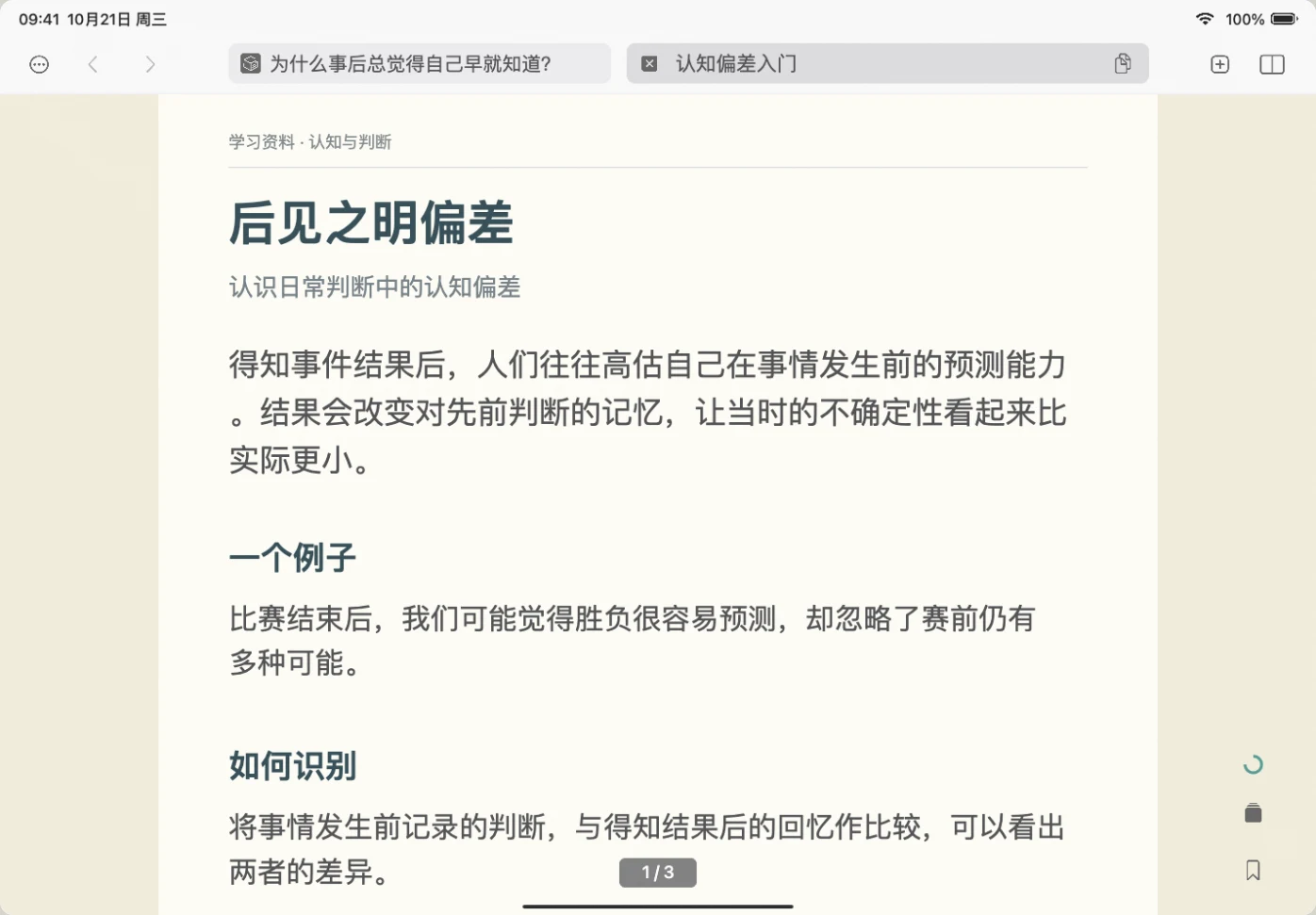 iPad 操作演示：本地模型和索引已准备好，用一句描述搜索，预览命中段落，再打开来源。资料与结果为自编示例。