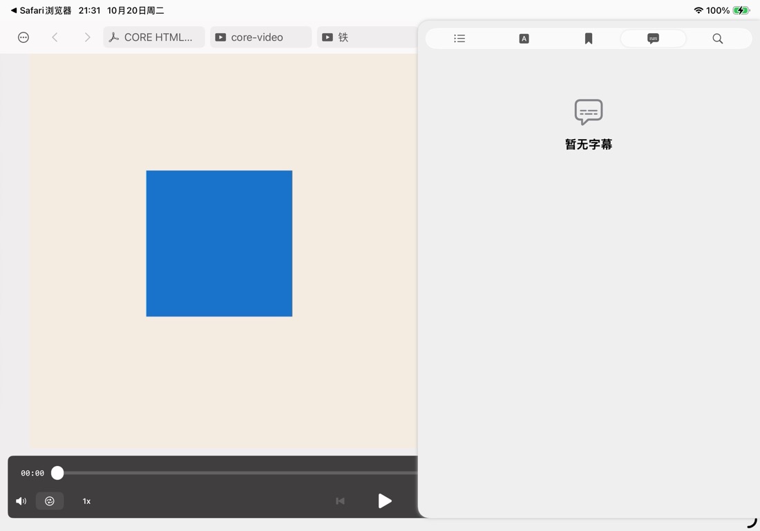 A playable DoCube test video with an empty subtitle sidebar